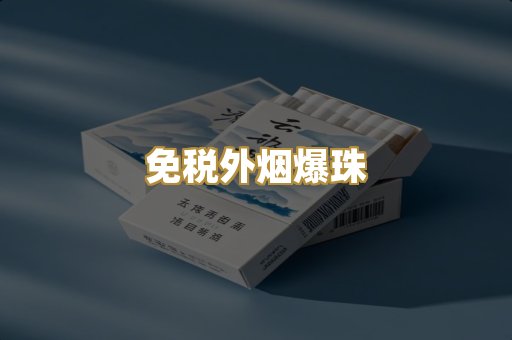 越代精品货源